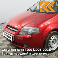 Бампер передний в цвет кузова Chevrolet Aveo T200 (2003-2008) 06U - Flame Red - Красный