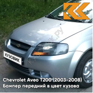 Бампер передний в цвет кузова Chevrolet Aveo T200 (2003-2008) 92U - Poly Silver - Серебристый