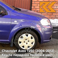 Крыло переднее правое в цвет кузова Chevrolet Aveo T250 (2006-2012) седан 20U - Impression Blue - Фиолетовый