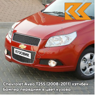 Бампер передний в цвет кузова Chevrolet Aveo T255 (2008-2011) хэтчбек 98U - Dynamic Orange - Оранжевый