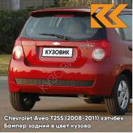 Бампер задний в цвет кузова Chevrolet Aveo T255 (2008-2011) хэтчбек 98U - Dynamic Orange - Оранжевый
