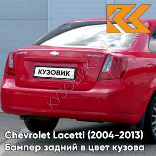 Бампер задний в цвет кузова Chevrolet Lacetti (2004-2013) седан 73L - Super Red - Красный
