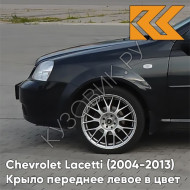 Крыло переднее левое в цвет кузова Chevrolet Lacetti (2004-2013) седан 87U - PEARL BLACK - Чёрный