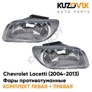 Фары противотуманные Chevrolet Lacetti (2004-2013) хэтчбек KUZOVIK