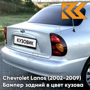 Бампер задний в цвет кузова Chevrolet Lanos (2002-2009) 157 - Silver - Серебристый