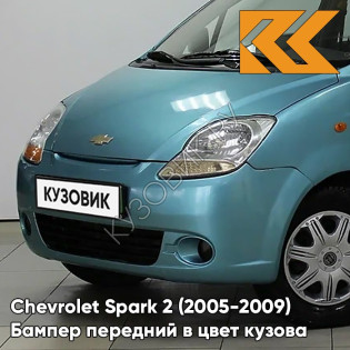 Бампер передний в цвет кузова Chevrolet Spark 2 (2005-2009) 16U - FAYENCE - Бирюзовый