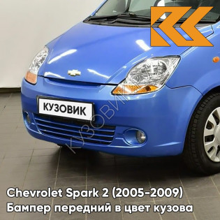Бампер передний в цвет кузова Chevrolet Spark 2 (2005-2009) 19U - JAZZ BLUE - Голубой