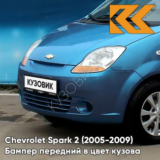 Бампер передний в цвет кузова Chevrolet Spark 2 (2005-2009) 33U - SPORTS BLUE - Синий