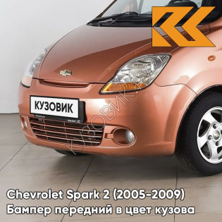 Бампер передний в цвет кузова Chevrolet Spark 2 (2005-2009) 59U - PEACH ORANGE - Оранжевый