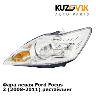 Фара левая Ford Focus 2 (2008-2011) рестайлинг KUZOVIK