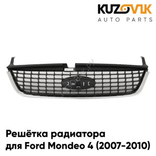 Решетка радиатора Ford Mondeo 4 (2007-2010) без знака c нижним xром молдингом KUZOVIK