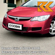 Бампер передний в цвет кузова Honda Civic 8 (2005-2008) седан R81 - MILANO RED - Красный