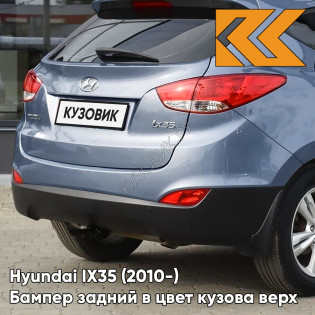 Бампер задний в цвет кузова Hyundai IX35 (2010-) верх UDK - BLUE OCEAN - ГОЛУБОЙ
