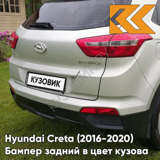 Бампер задний в цвет кузова Hyundai Creta (2016-2021) W4Y - ICE WINE - Бежевый