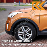 Крыло переднее левое в цвет кузова Hyundai Creta (2016-) SN4 - SUNSET ORANGE - Оранжевый