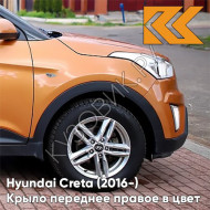 Крыло переднее правое в цвет кузова Hyundai Creta (2016-) с отв SN4 - SUNSET ORANGE - Оранжевый