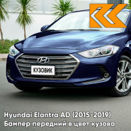 Бампер передний в цвет кузова Hyundai Elantra AD (2015-2019) SG5 - STARGAZING BLUE - Синий