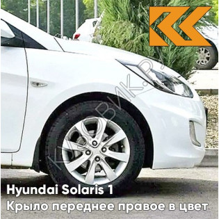 Крыло переднее правое в цвет кузова Hyundai Solaris (2011-2017)  PGU - WHITE CRYSTAL - Белый