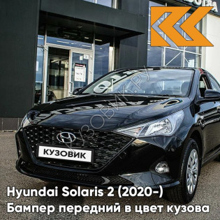 Бампер передний в цвет кузова Hyundai Solaris 2 (2020-) рестайлинг MZH - PHANTOM BLACK - Чёрный