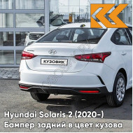 Бампер задний в цвет кузова Hyundai Solaris 2 (2020-) рестайлинг SAW - ATLAS WHITE - Белый