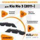 Кронштейны переднего бампера Kia Rio 3 (2011-) (2 шт) комплект KUZOVIK