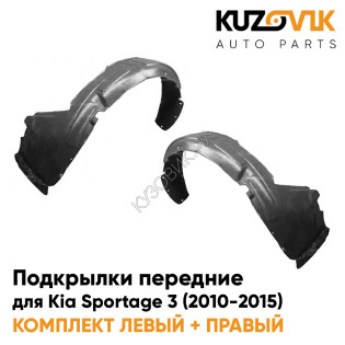 Подкрылки передние Kia Sportage 3 (2010-2015) 2 шт комплект левый + правый KUZOVIK