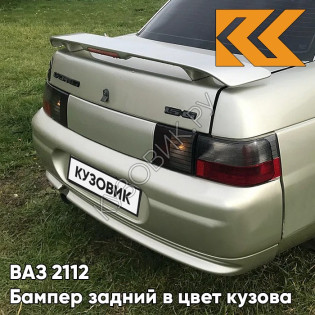 Бампер задний в цвет кузова ВАЗ 2110 270 - Нефертити - Бежевый