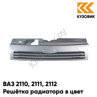Решетка радиатора в цвет кузова ВАЗ 2110 2111 2112 281 - Кристалл - Голубой