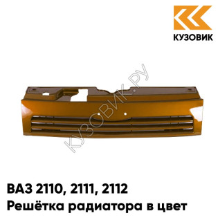 Решетка радиатора в цвет кузова ВАЗ 2110 2111 2112 286 - Опатия - Оранжевый