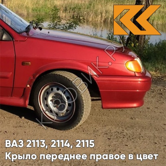 Крыло переднее правое в цвет кузова для ВАЗ 2113, 2114, 2115