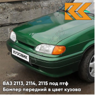 Бампер передний в цвет кузова ВАЗ 2113, 2114, 2115 под птф 311 - Игуана - Зеленый