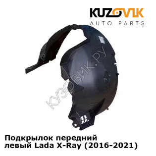 Подкрылок передний левый Lada X-Ray (2016-2021) KUZOVIK