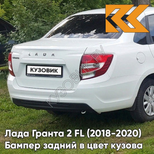 Бампер задний в цвет кузова Лада Гранта 2 FL (2018-2020) седан  221 - ЛЕДНИКОВЫЙ - Белый