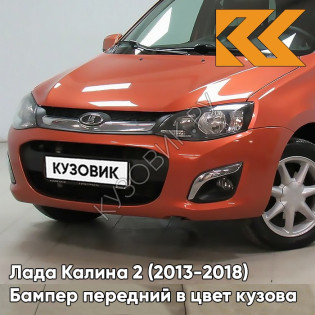 Бампер передний в цвет кузова Лада Калина 2 (2013-2018) 193 - Пламя - Красный