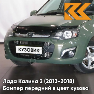 Бампер передний в цвет кузова Лада Калина 2 (2013-2018) 309 - Аллигатор - Зелёный