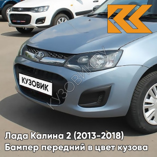 Бампер передний в цвет кузова Лада Калина 2 (2013-2018) 411 - Ладога - Синий