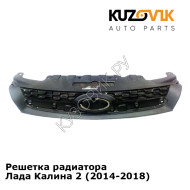Решетка радиатора Лада Калина 2 (2014-2018) KUZOVIK