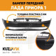 Бампер передний Лада Приора 1 2170 (2007-2013) KUZOVIK