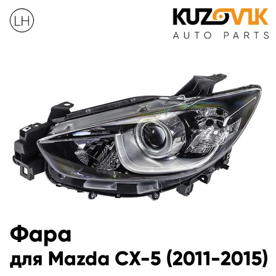 Фара левая Mazda CX-5 (2011-2015) галоген под корректор KUZOVIK