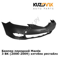 Бампер передний Mazda 3 BK (2006-2009) хэтчбек рестайлинг KUZOVIK