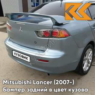 Бампер задний в цвет кузова Mitsubishi Lancer Х (2007-) A86 - AQUA - Голубой