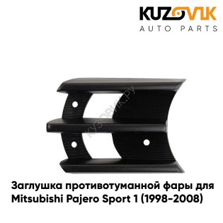 Заглушка противотуманной фары левая Mitsubishi Pajero Sport 1 (1998-2008) KUZOVIK