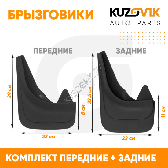 Брызговики Citroen C4 Picasso 1 (2006–2013) / Citroen C4 Picasso 2 (2013–2018) передние + задние резиновые комплект 4 штуки KUZOVIK KUZOVIK