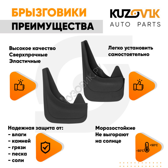 Брызговики Citroen C4 Picasso 1 (2006–2013) / Citroen C4 Picasso 2 (2013–2018) передние + задние резиновые комплект 4 штуки KUZOVIK KUZOVIK