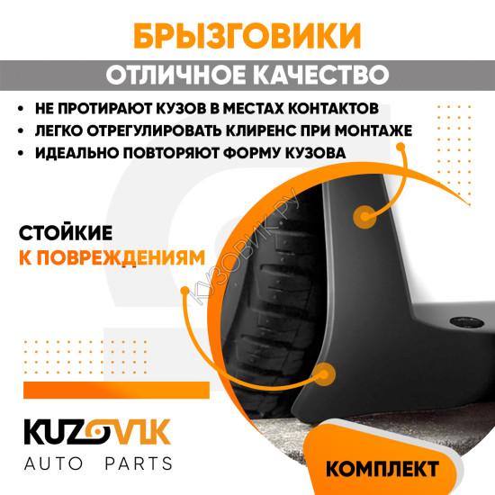 Брызговики Kia Soul 1 (2008–2013) передние + задние резиновые комплект 4 штуки KUZOVIK KUZOVIK