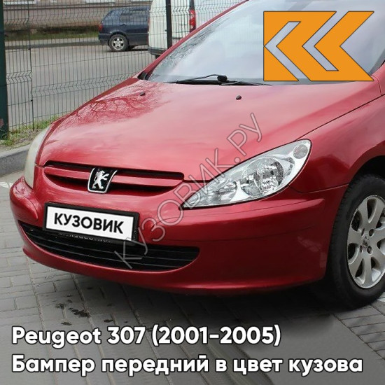 Бампер передний в цвет кузова Peugeot 307 (2001-2005) KKN - ROUGE ADEN - Красный