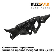 Крепление переднего бампера правое Peugeot 307 (2001-2005) KUZOVIK