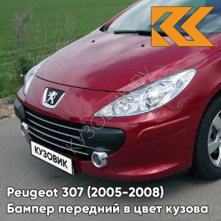 Бампер передний в цвет кузова Peugeot 307 (2005-2008) рестайлинг LKR - ROUGE BABYLONE - Красный
