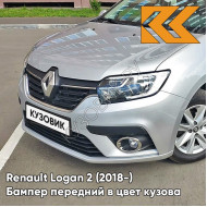Бампер передний в цвет кузова Renault Logan 2 (2018-2020) рестайлинг D69 - GRIS PLATINE - Серебристый