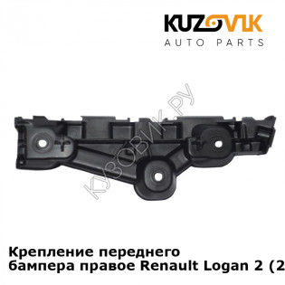 Крепление переднего бампера правое Renault Logan 2 (2014-2018) KUZOVIK
